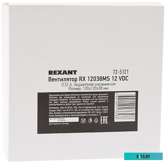 Вентилятор для корпуса Rexant RХ 12038MS 12 VDC 72-5121