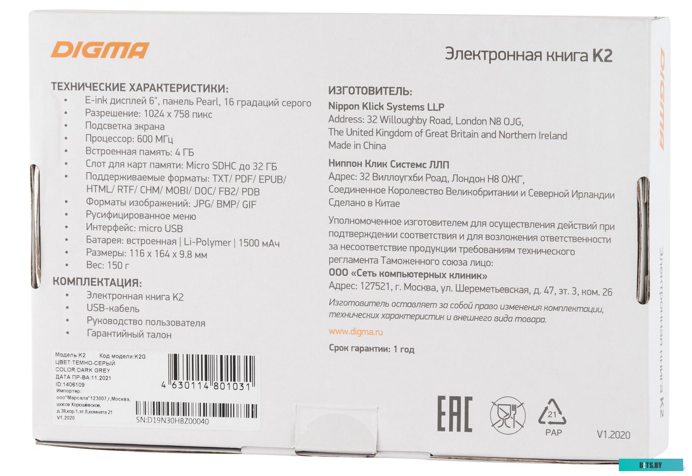 Электронная книга Digma K2 <1406109>