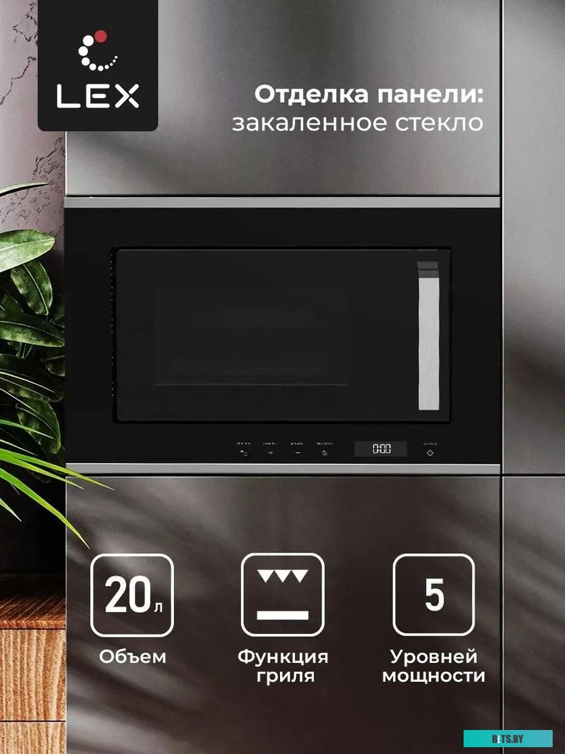 CHVE000014 Микроволновая печь Lex BIMO 20.07 INOX 20л. 800Вт нержавеющая сталь (встраиваемая)