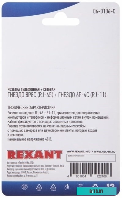 REXANT 06-0106-C, Розетка телефонная + сетевая LAN, на стену, (гнездо 8Р8С (Rj-45) + гнездо 6Р-4С (RJ-11))