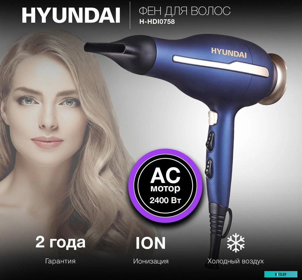 H-HDI0758 Фен Hyundai H-HDI0758, 2400Вт, синий и золотистый