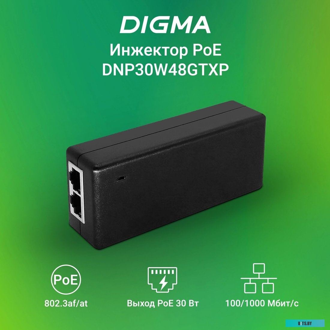 Инжектор PoE Digma DNP30W48GTAP 1974072