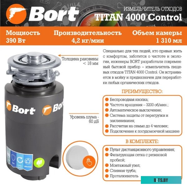 93410242 Измельчитель пищевых отходов Bort Titan 4000 Control 390Вт черный [93410242]