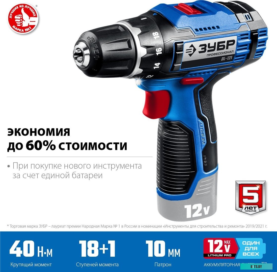 Зубр Профессионал DL-121 (без АКБ)