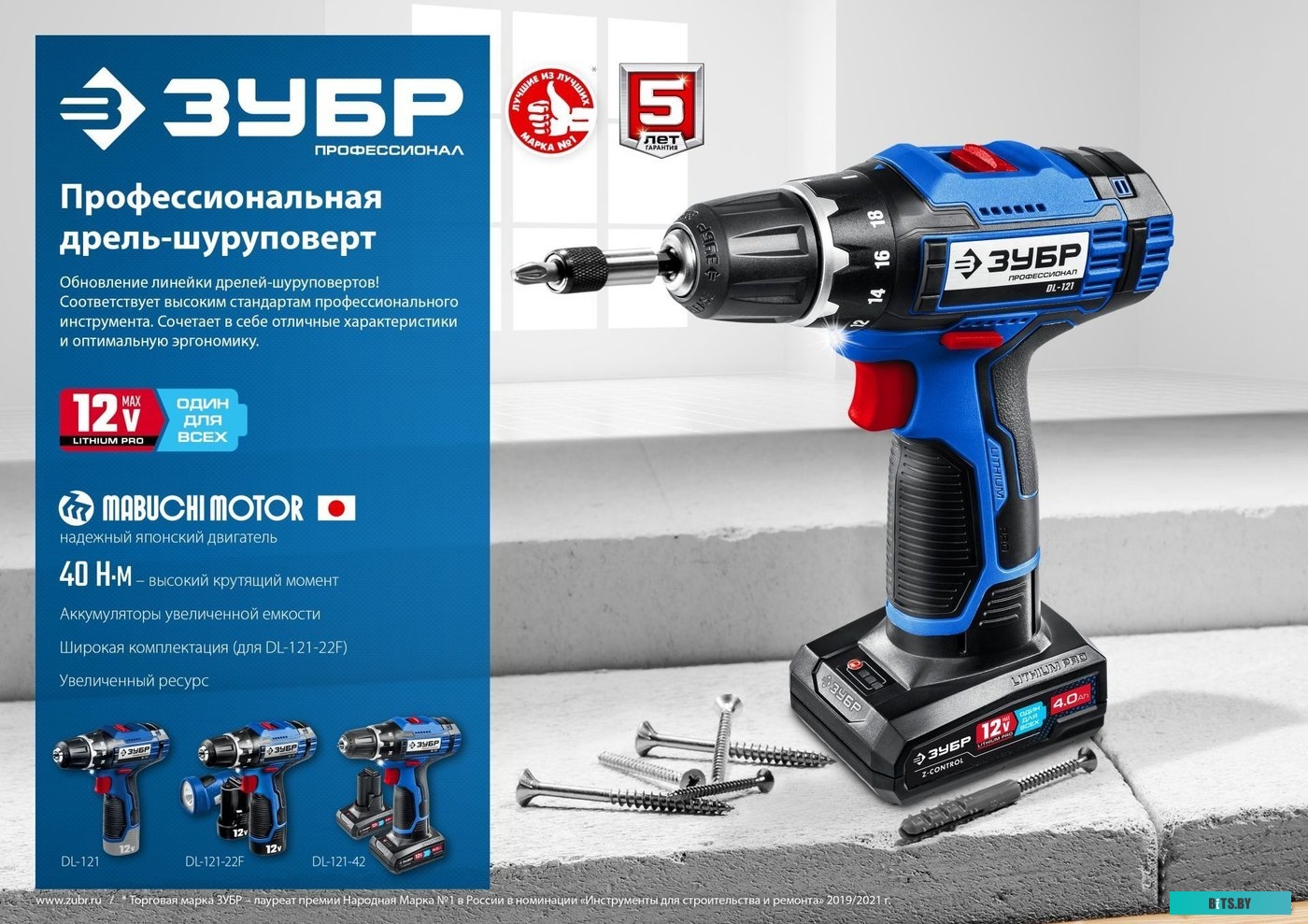 Зубр Профессионал DL-121 (без АКБ)