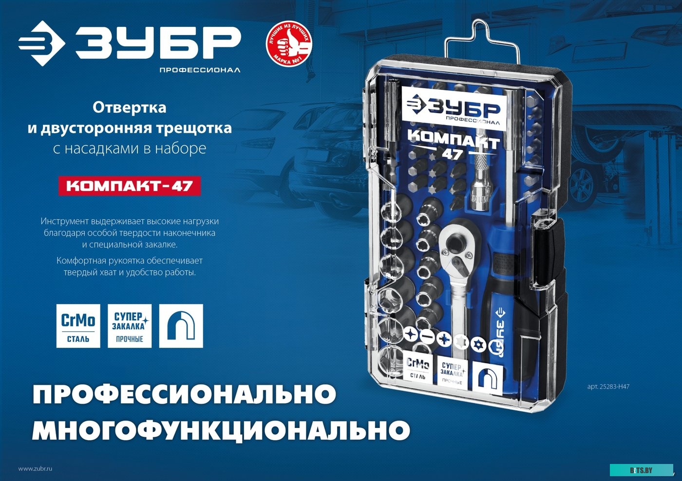 Зубр 25283-H47_z01 (47 предметов)