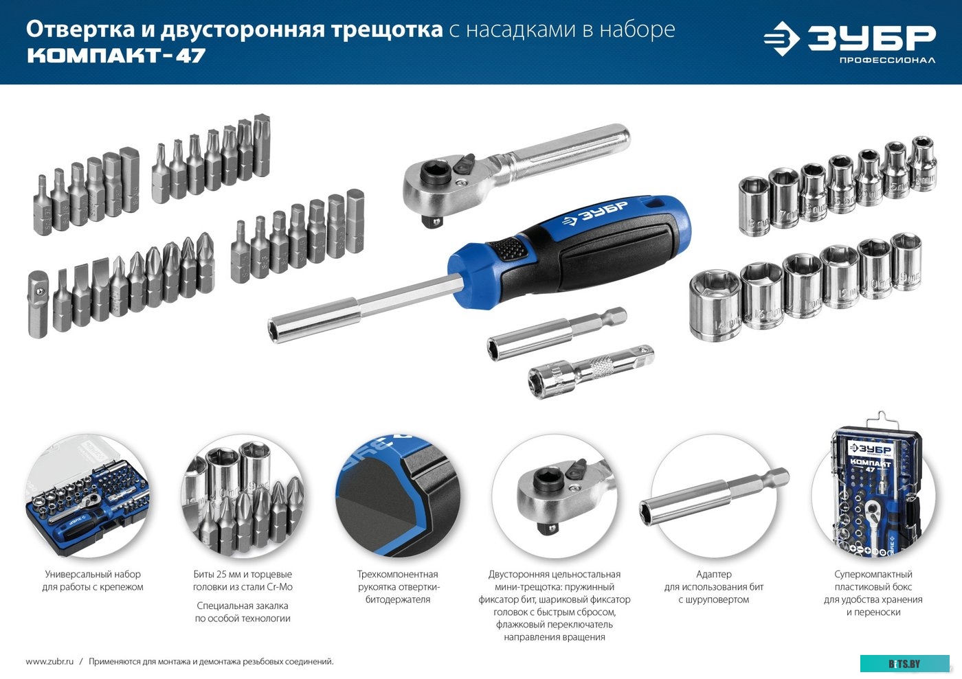 Зубр 25283-H47_z01 (47 предметов)