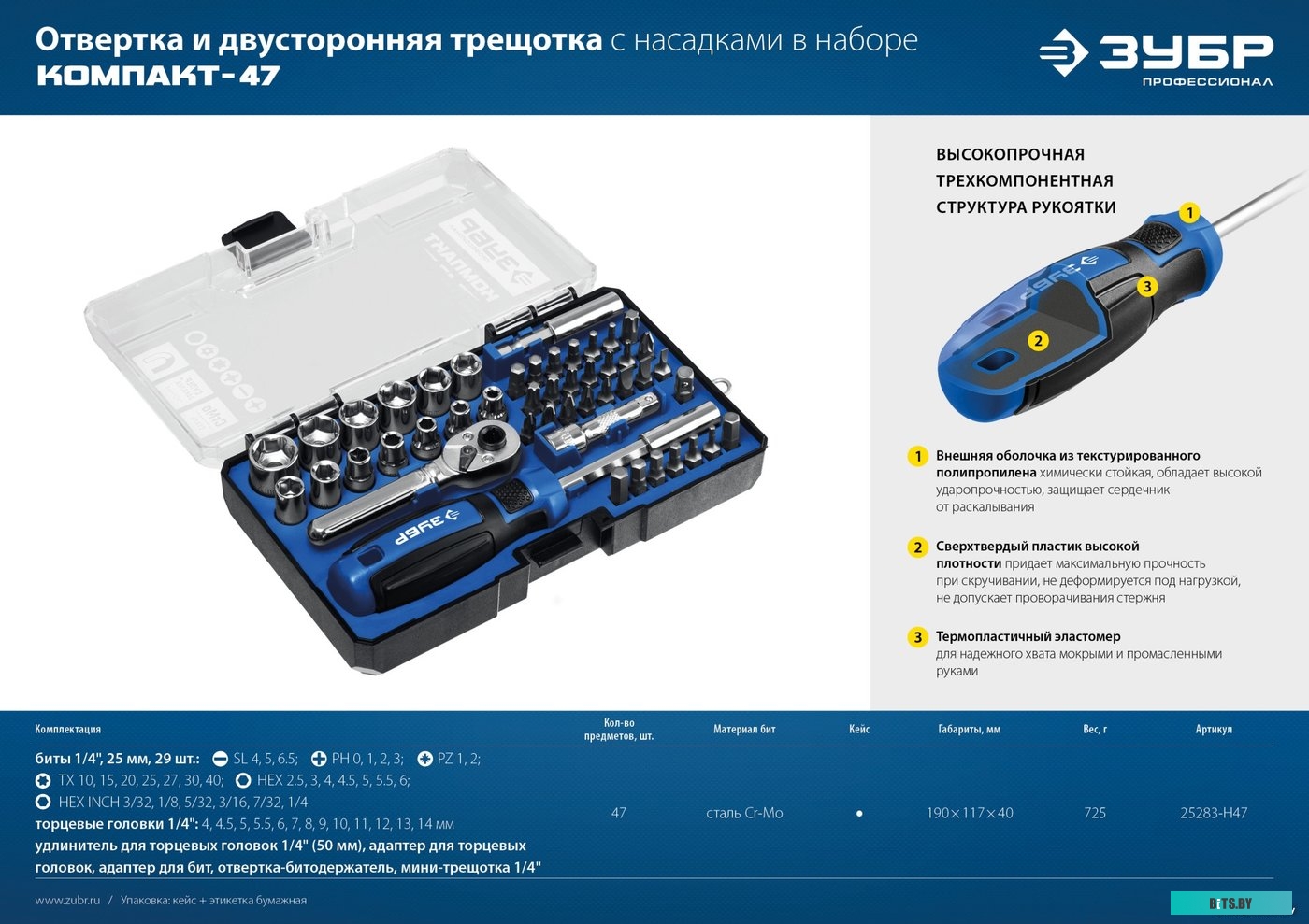 Зубр 25283-H47_z01 (47 предметов)