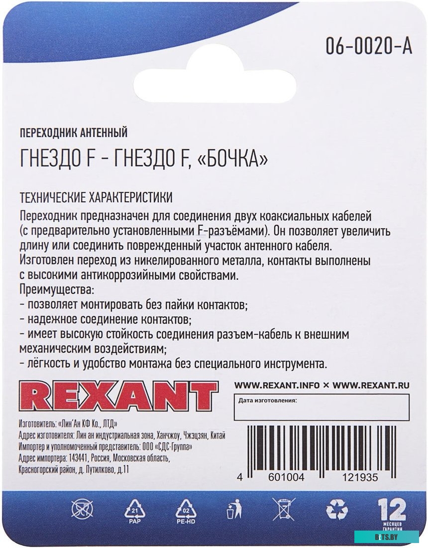Адаптер Rexant 06-0020-A