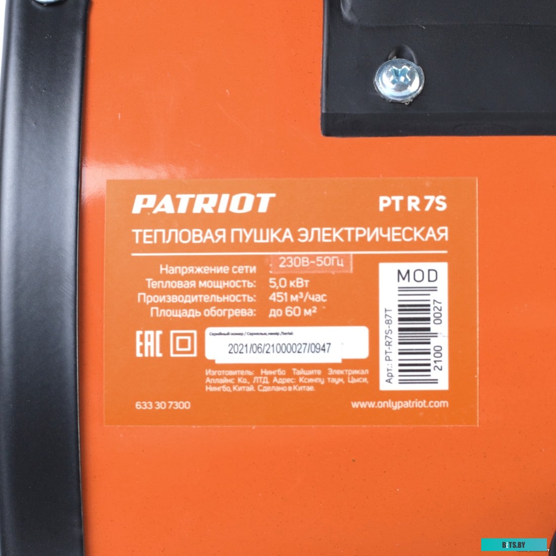 633307300 Тепловентилятор электрический PATRIOT PTR 7S [633307300] { 5.0 кВт, 220В, терморегулятор, керамический нагревательный элемент PTC, шнур с ви