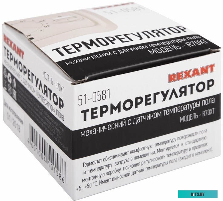 Терморегулятор Rexant R70XT 51-0581 (бежевый)