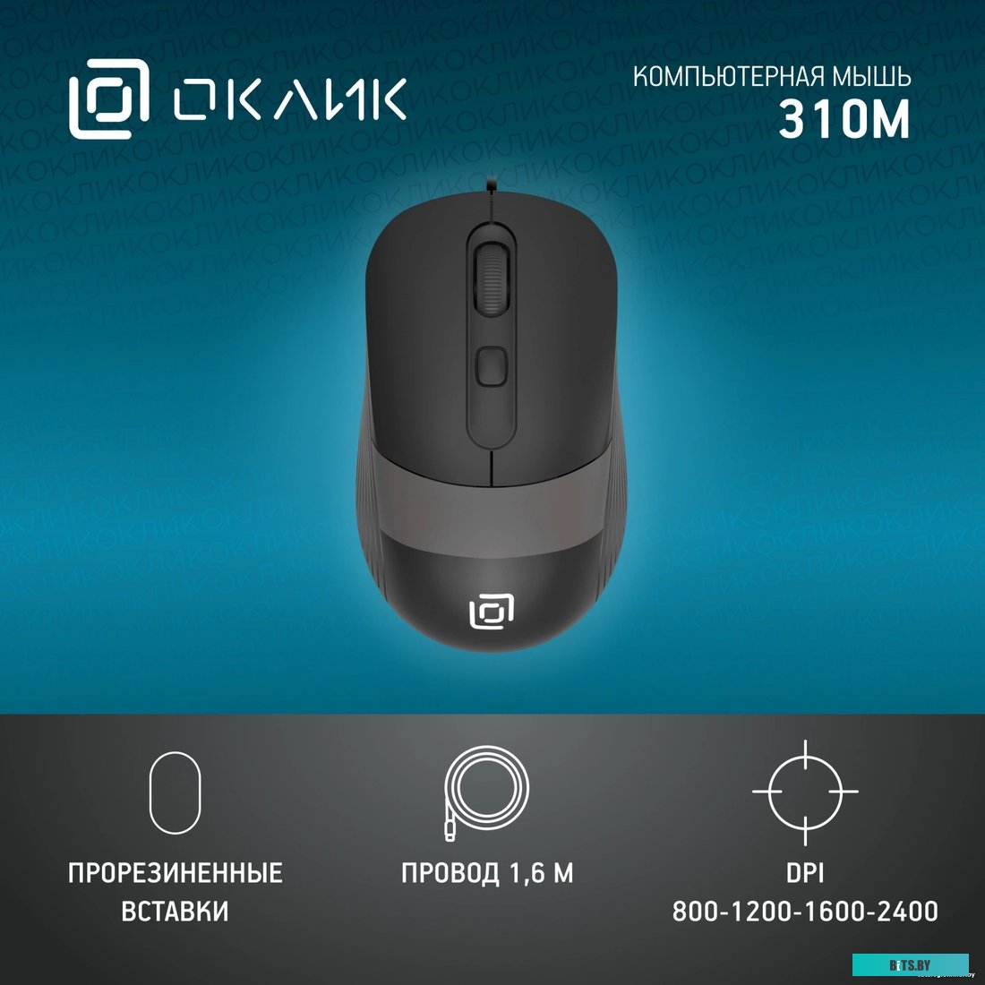 Мышь Оклик 310M 1869096