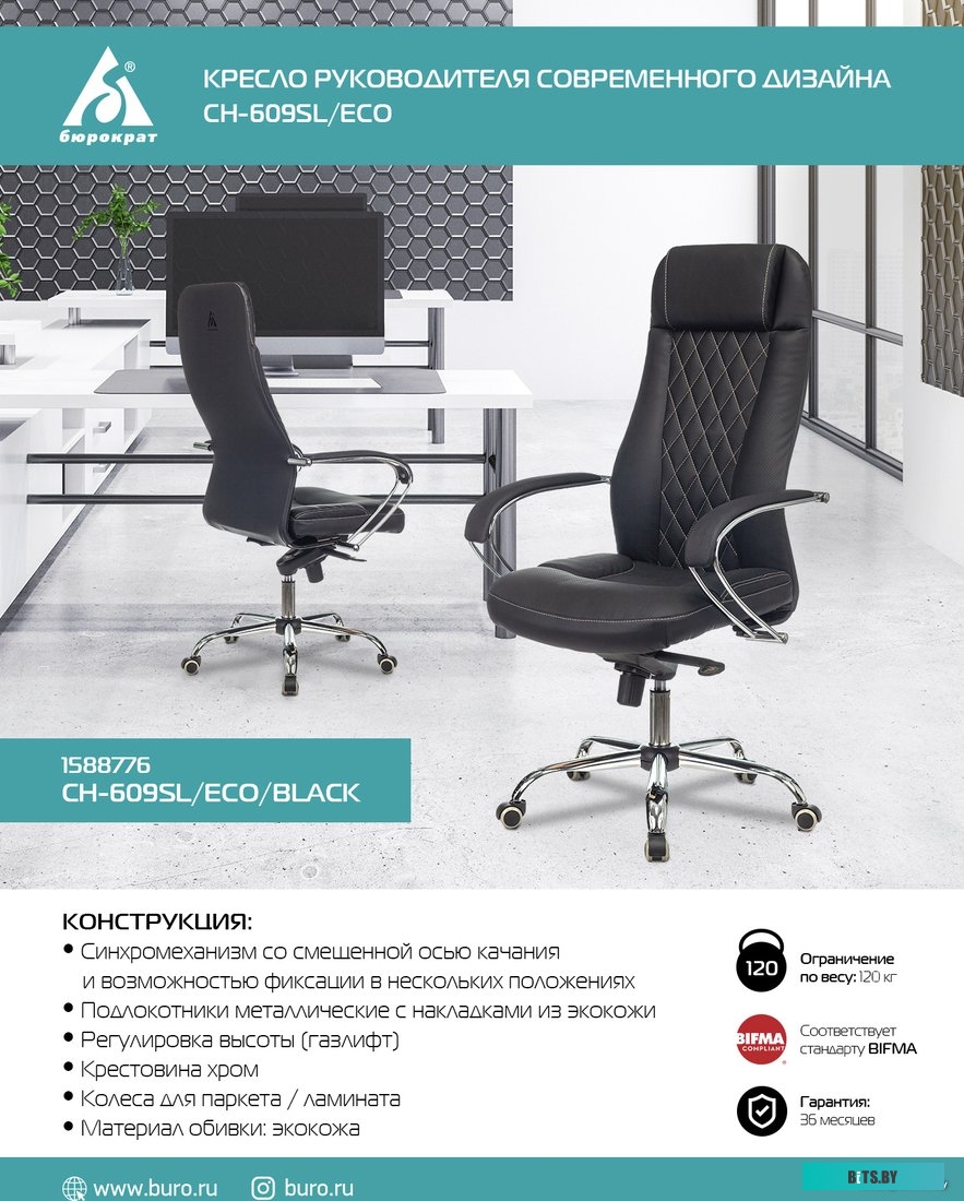 Офисное кресло (Стул) Бюрократ CH-609SL/ECO (черный) <CH-609SL/ECO/BLACK>