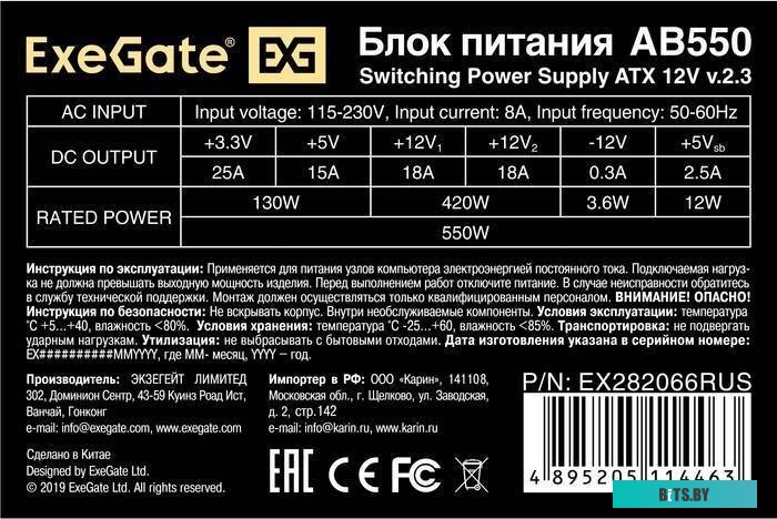 EX282070RUS-PC Блок питания 550W ExeGate XP550 (ATX, PC, 12cm fan, 24pin, (4+4)pin, PCI-E, 3xSATA, 2xIDE, black, кабель 220V в комплекте) <EX282070RUS