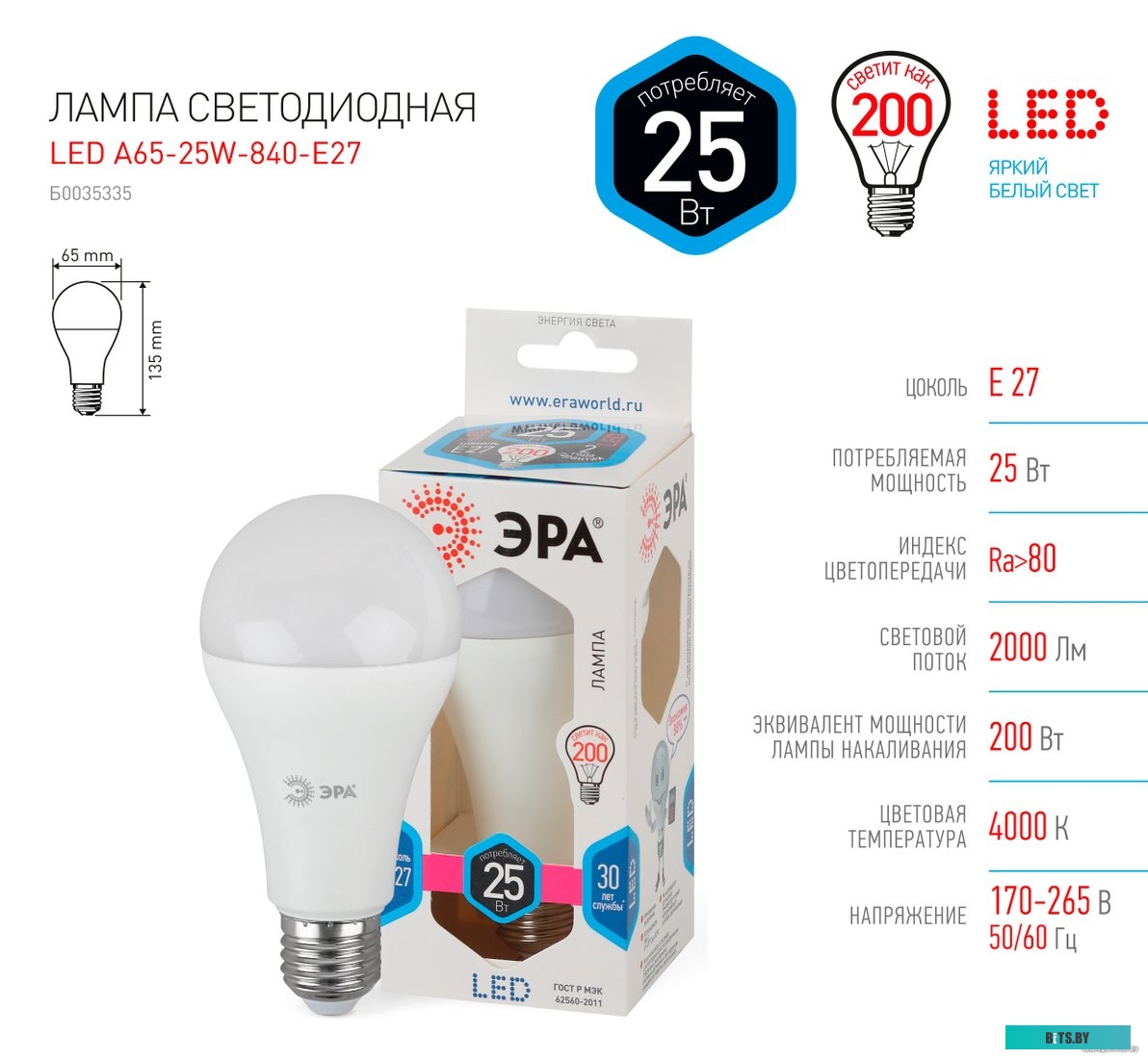 Б0035333 ЭРА Б0035333 Лампочка светодиодная STD LED A65-21W-860-E27 Е27 / Е27 21Вт груша холодный дневной свет