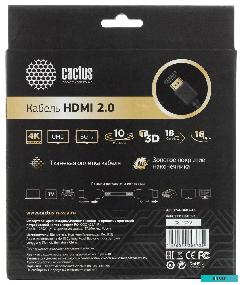 Кабель аудио-видео Cactus CS-HDMI.2-10 HDMI (m)/HDMI (m) 10м. позолоч.конт. черный