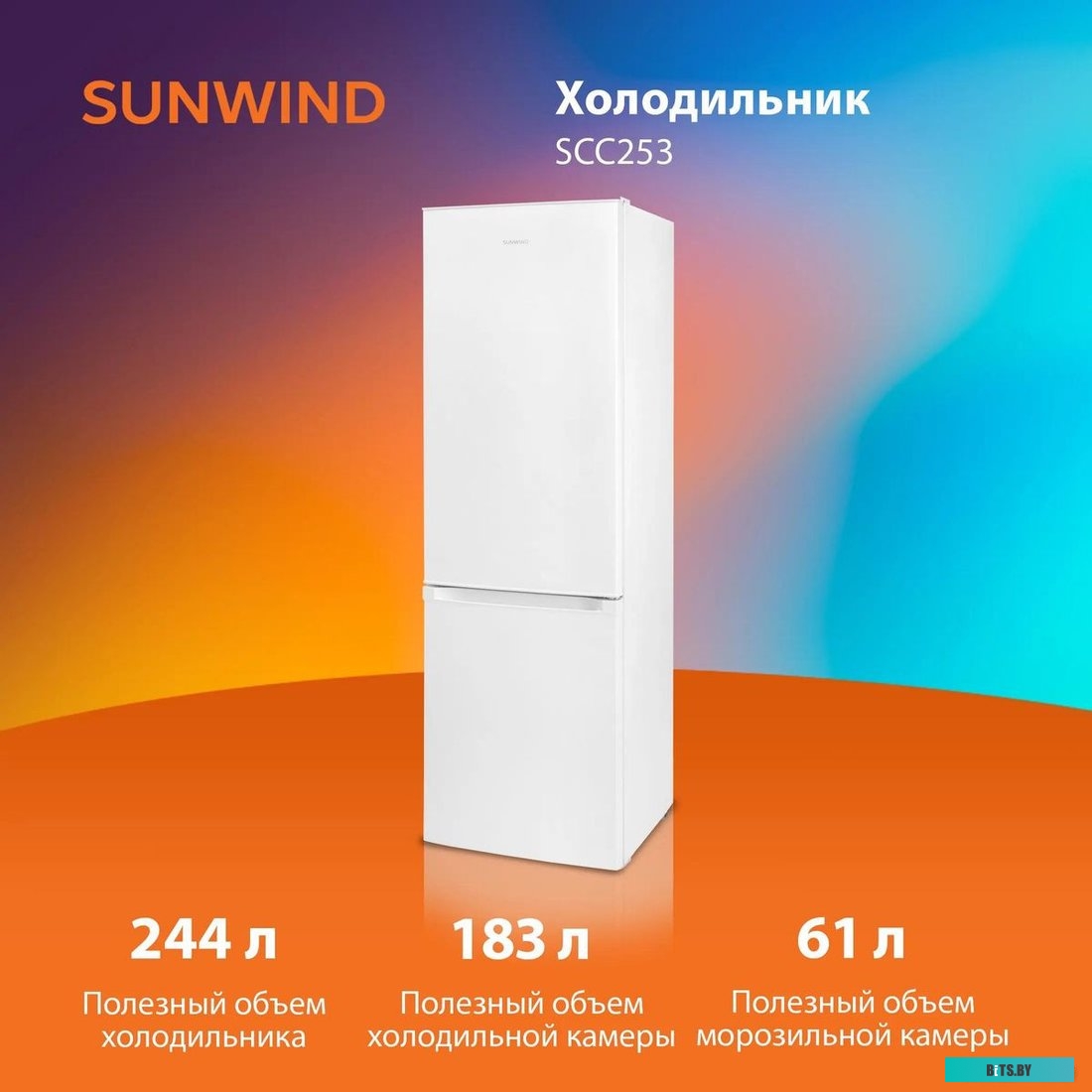SCC253 Холодильник SunWind SCC253 2-хкамерн. белый