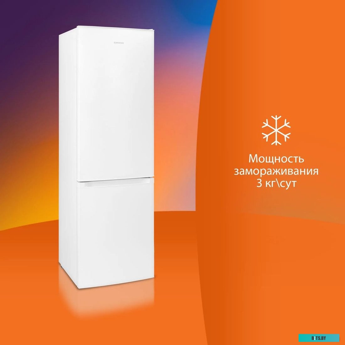 SCC253 Холодильник SunWind SCC253 2-хкамерн. белый