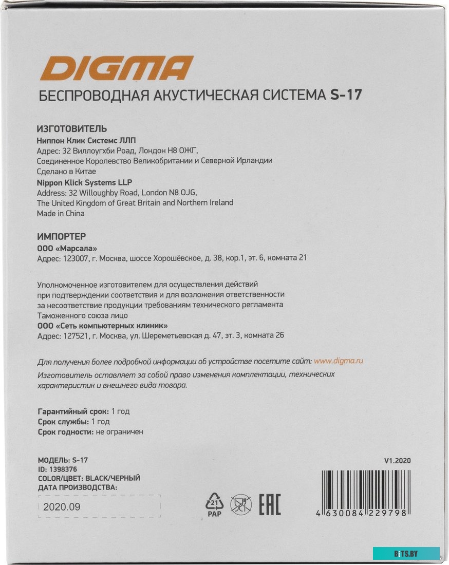 Беспроводная колонка Digma S-17 <1398376>