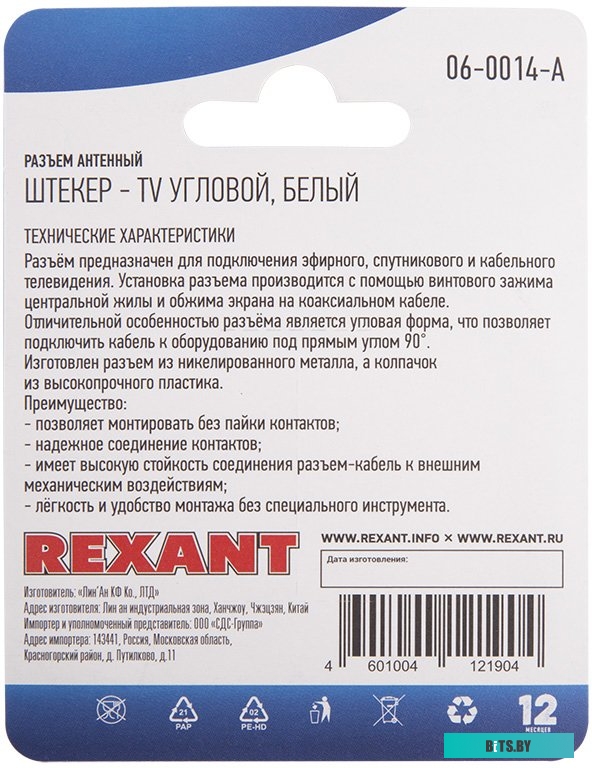 Коннектор Rexant 06-0014-A