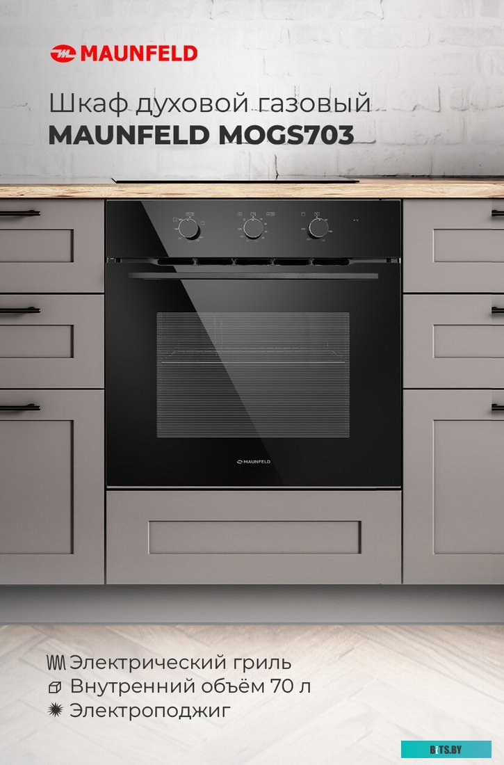 КА-00016903 Духовой шкаф Газовый Maunfeld MOGS703B2 черный