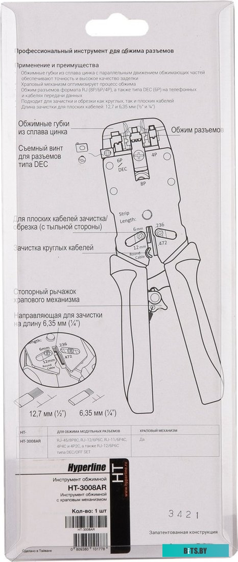 HT-3008AR Инструмент обжимной Hyperline HT-3008AR для RJ-45/RJ-12/RJ-11 (упак:1шт) черный/красный