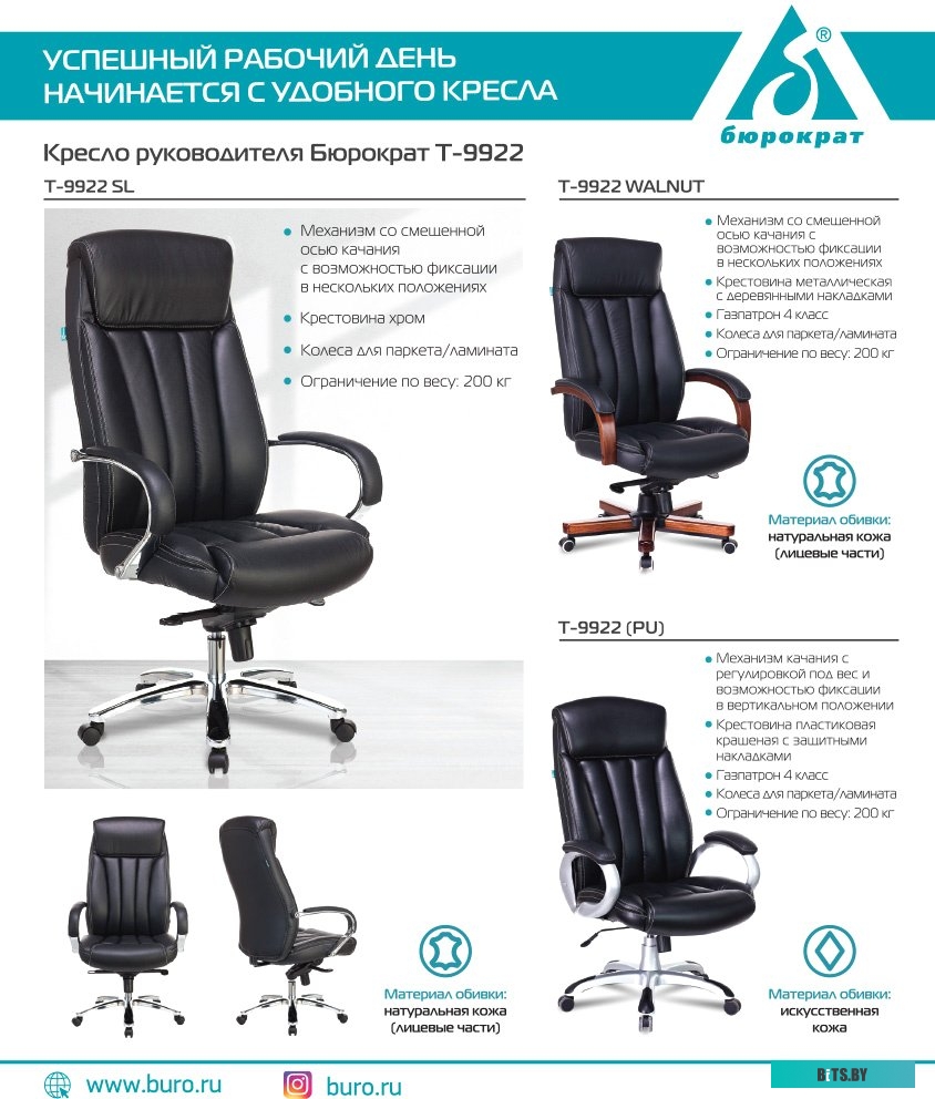 Офисное кресло (Стул) Бюрократ T-9922SL/CHOKOLATE (светло-коричневый)