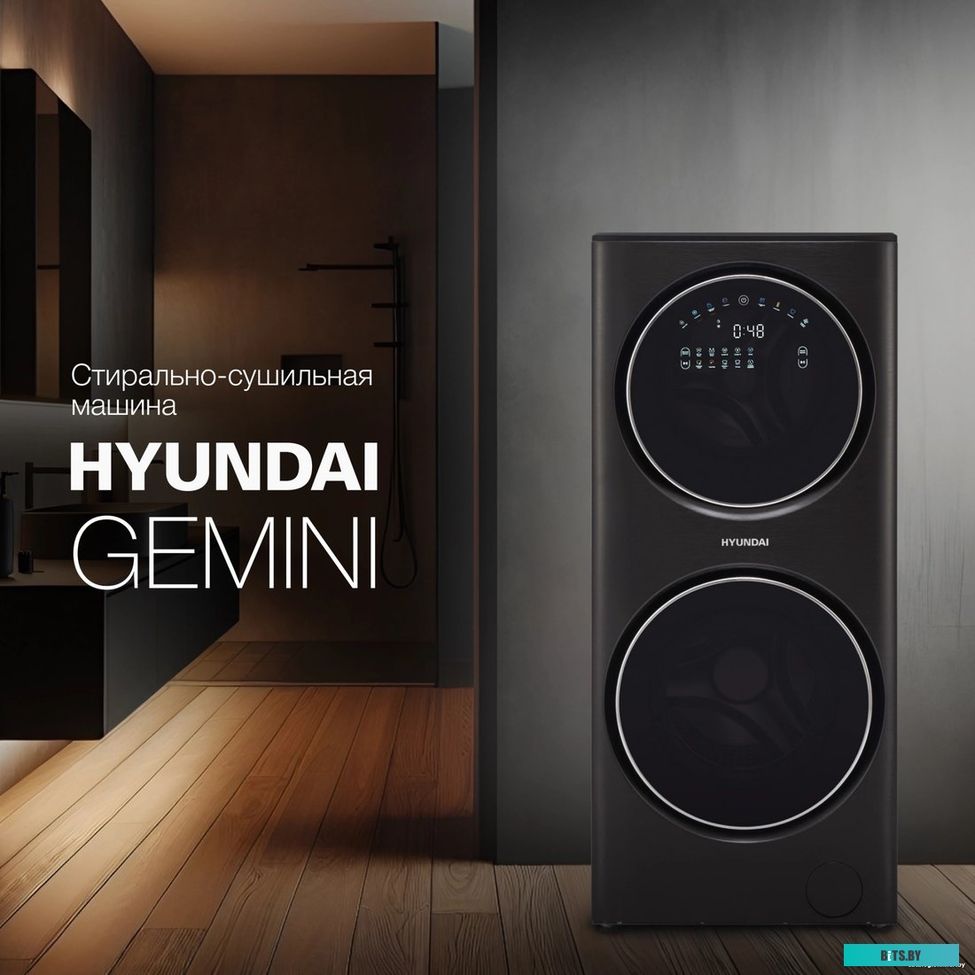 Стирально-сушильная машина Hyundai Gemini WMD9423