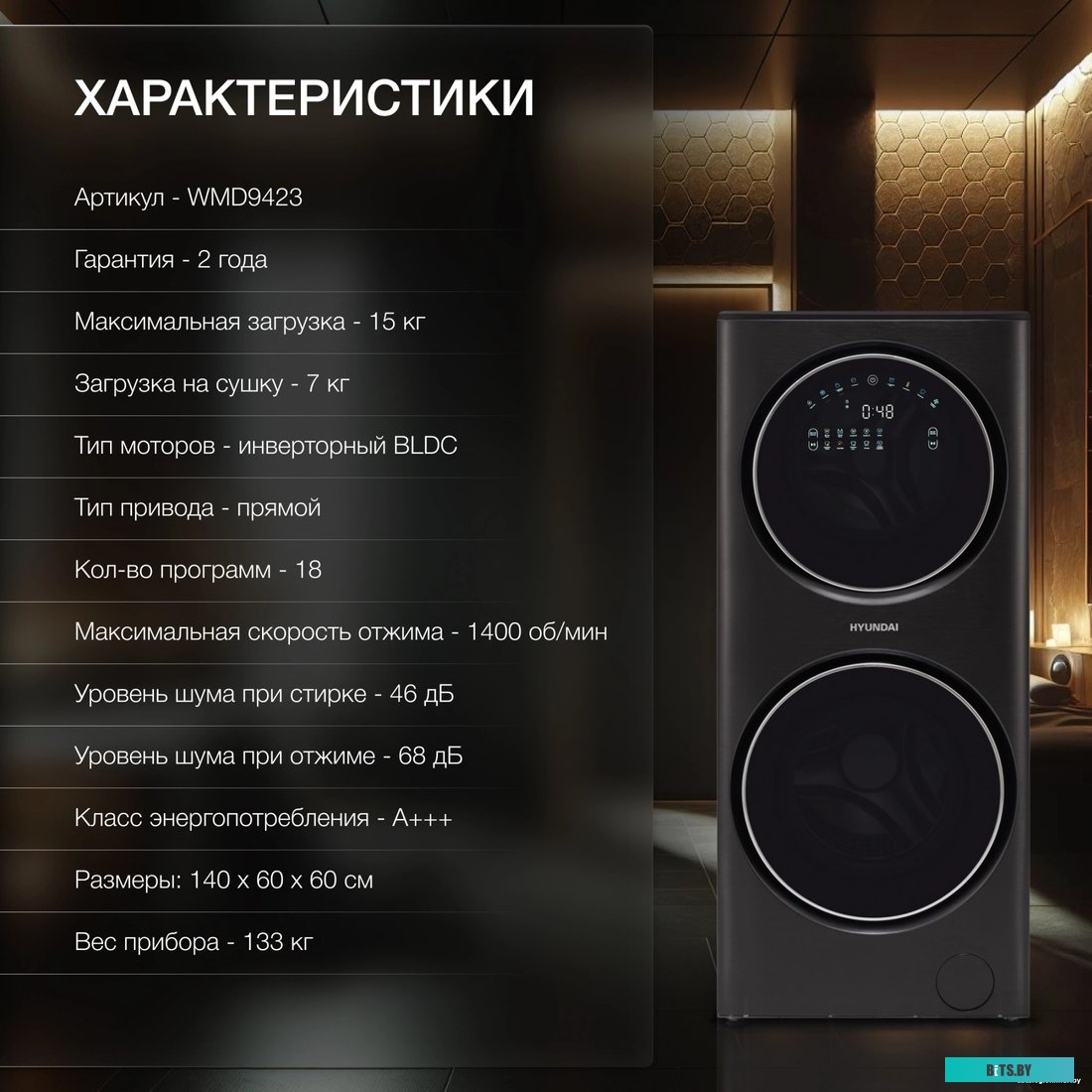 Стирально-сушильная машина Hyundai Gemini WMD9423