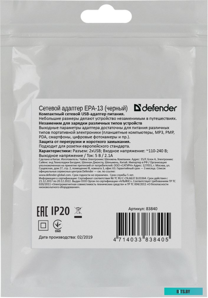 Сетевое зарядное Defender EPA-13 (черный) <83840>