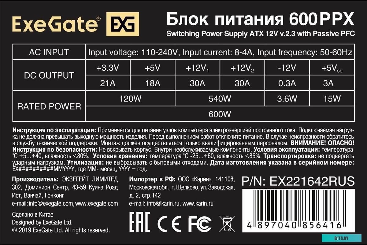 Блок питания ExeGate 600PPX EX221642RUS-S