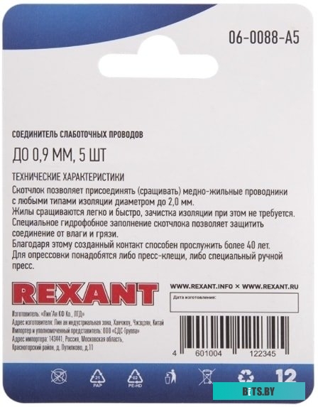 Коннектор Rexant 06-0088-A5