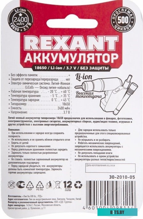 Аккумуляторы Rexant 18650 2400mAh 2шт 30-2010-05