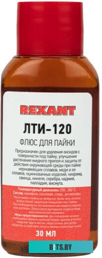 Флюс для пайки Rexant ЛТИ-120 / 09-3625 (30мл)