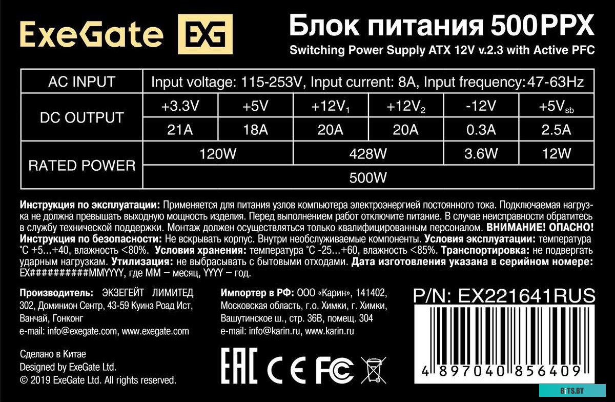 Блок питания ExeGate 500PPX EX221641RUS-S