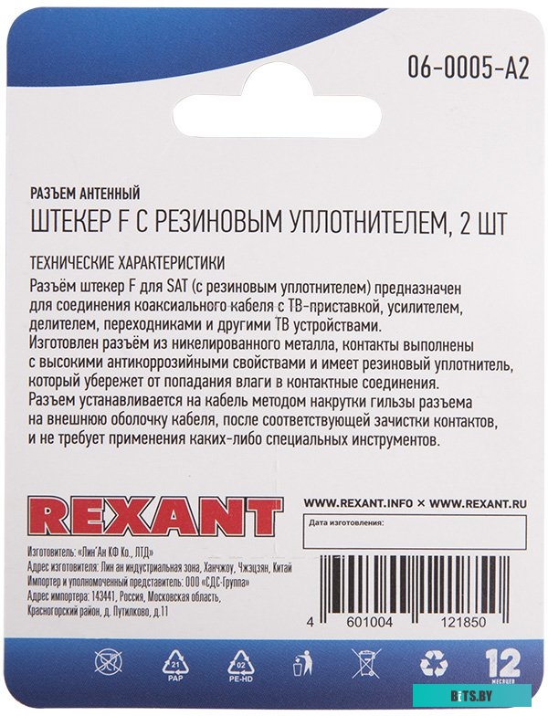 Коннектор Rexant 06-0005-A2