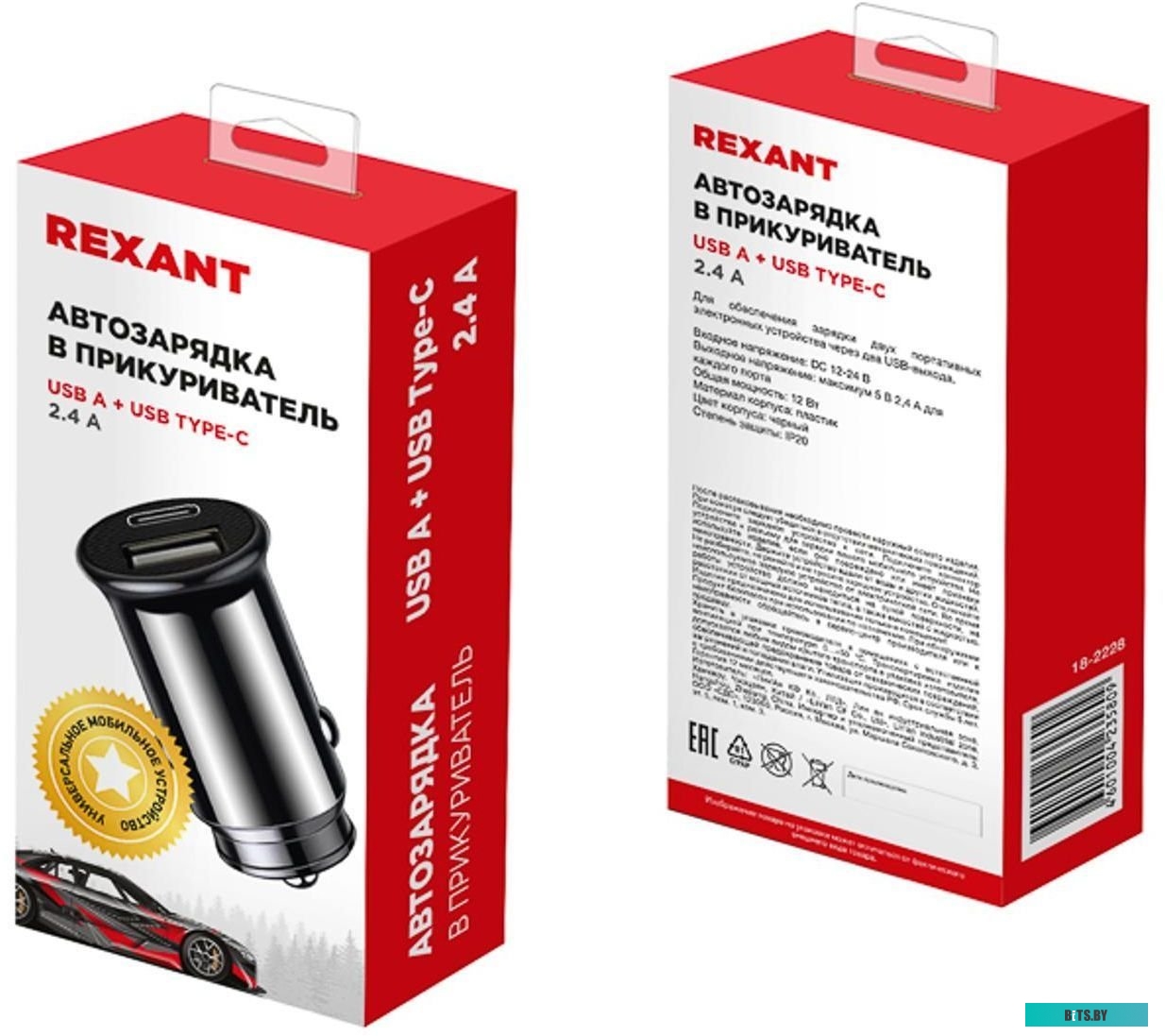 Автомобильное зарядное устройство REXANT 18-2228