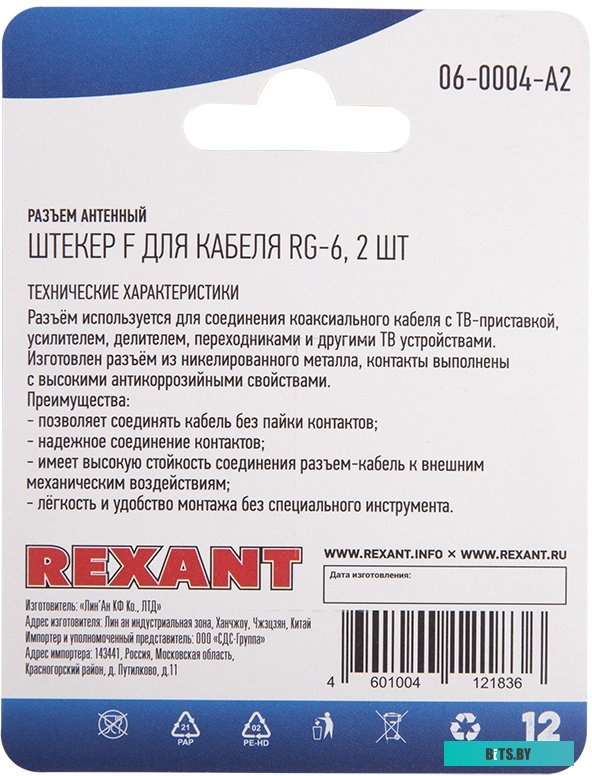 Коннектор Rexant 06-0004-A2