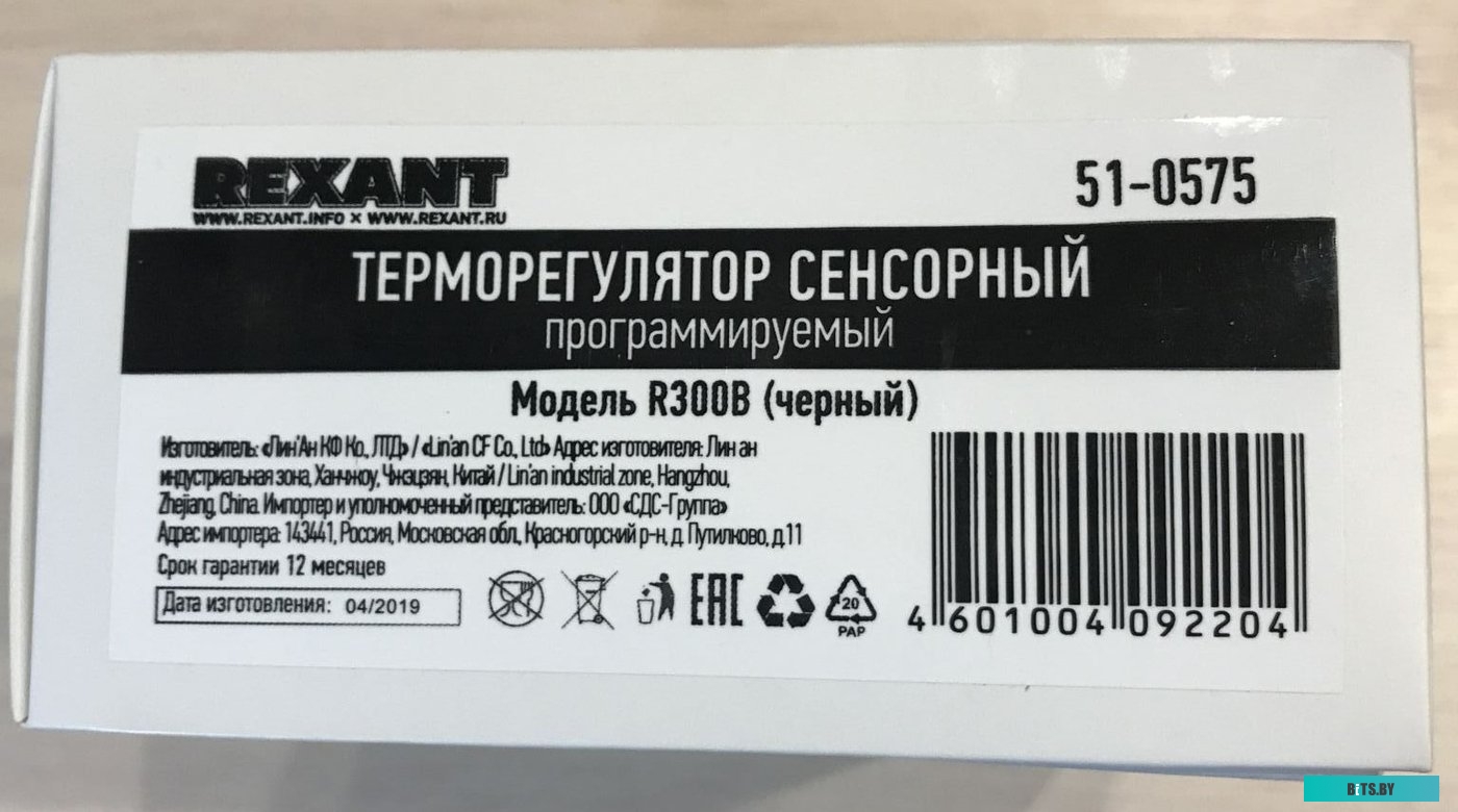 Терморегулятор Rexant R300B 51-0575 (черный)