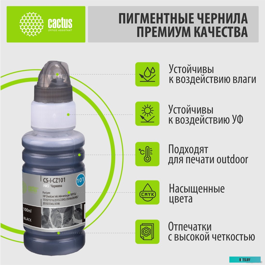 Чернила CACTUS CS-I-CZ101