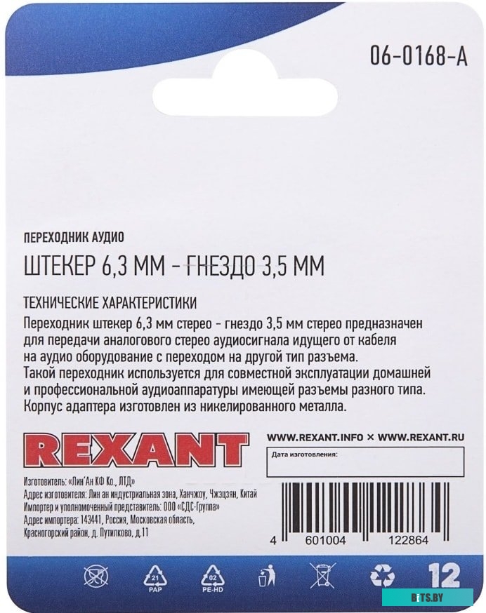Адаптер Rexant 06-0168-A