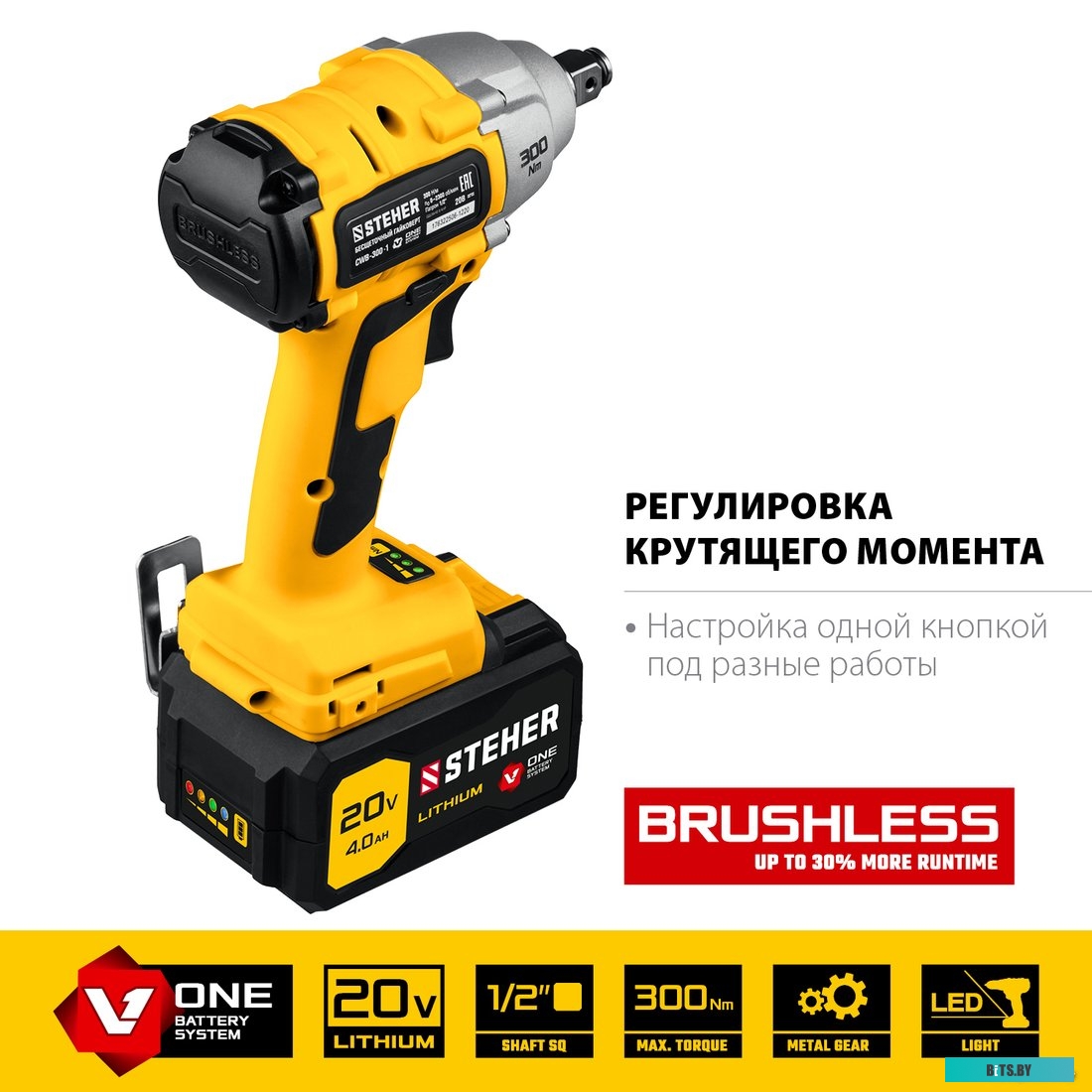 Steher CWB-300-1 (с 1-им АКБ, кейс)