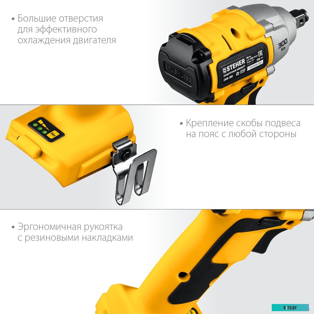 Steher CWB-300 (без АКБ)