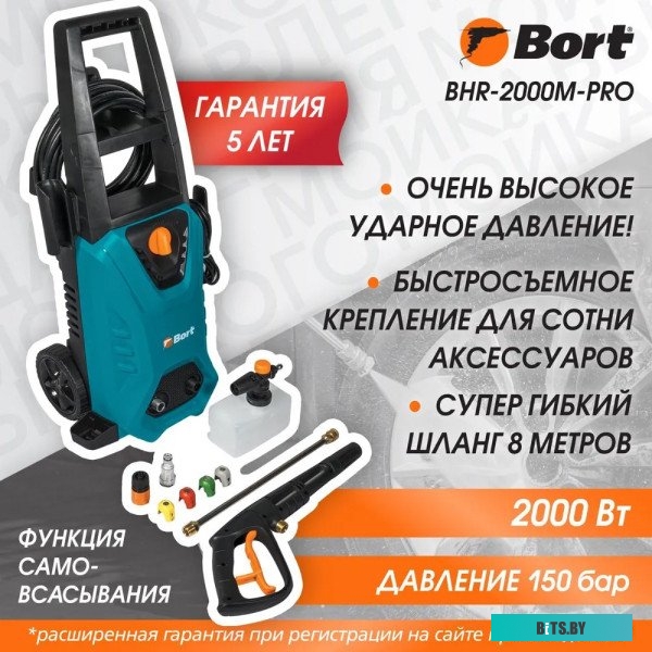93416411 Мойка высокого давления Bort BHR-2000M-PRO [93416411]