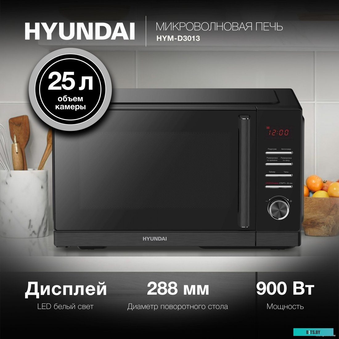 HYM-D3013 Микроволновая печь Hyundai HYM-D3013, 900Вт, 25л, черный