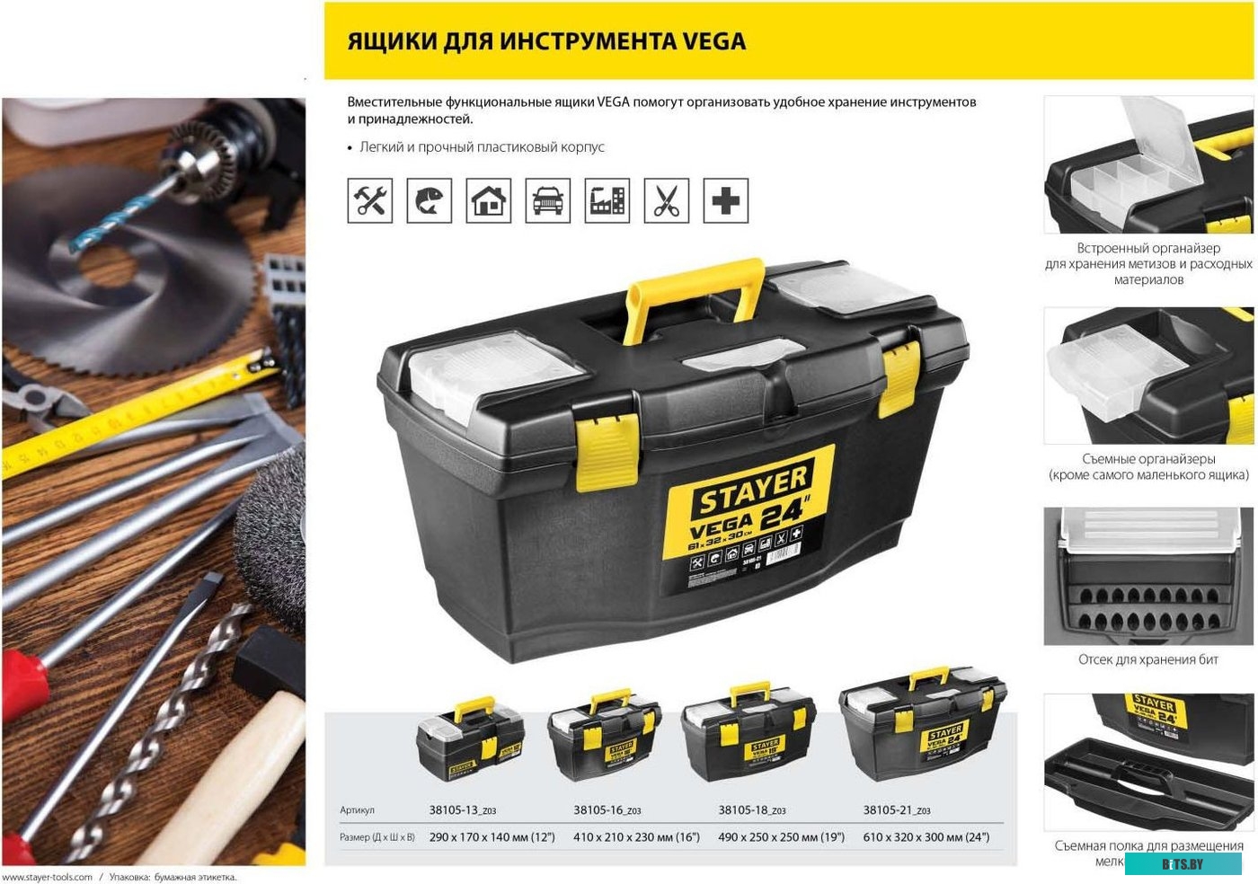 38105-16_z03 Stayer Vega-16 38105-16-z03