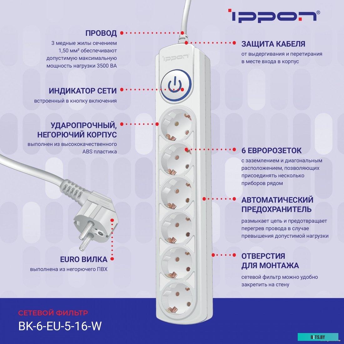 BK-6-EU-3-16-W Сетевой фильтр Ippon BK-6-EU-3-16-W 3м (6 розеток) белый (коробка)