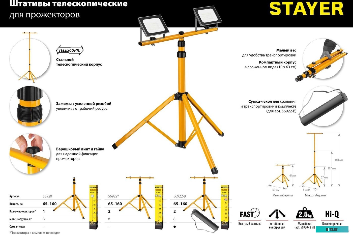 Штатив Stayer MAXStable 56922_z01