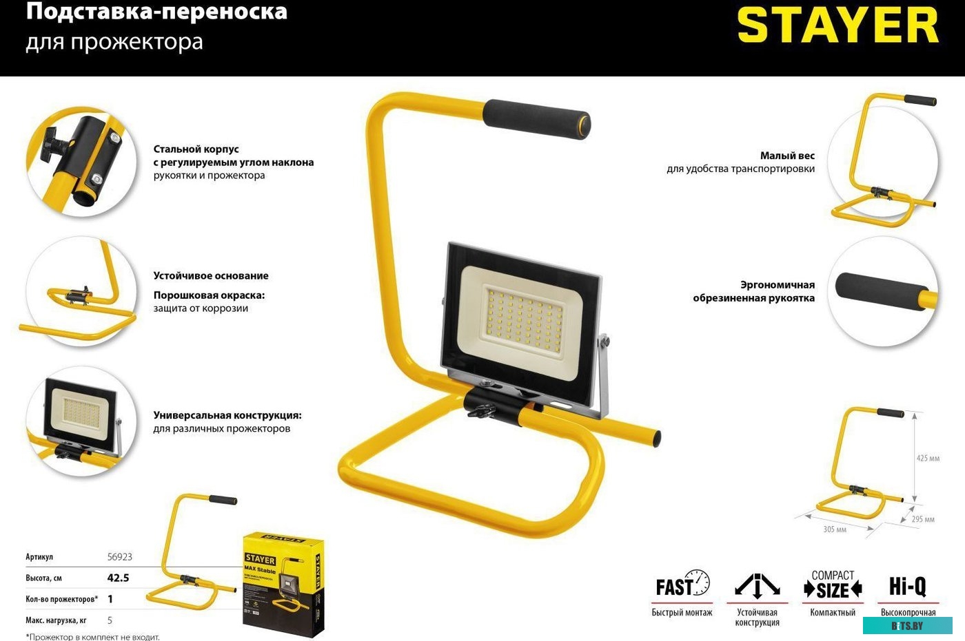 Штатив Stayer MAXStable 56922_z01