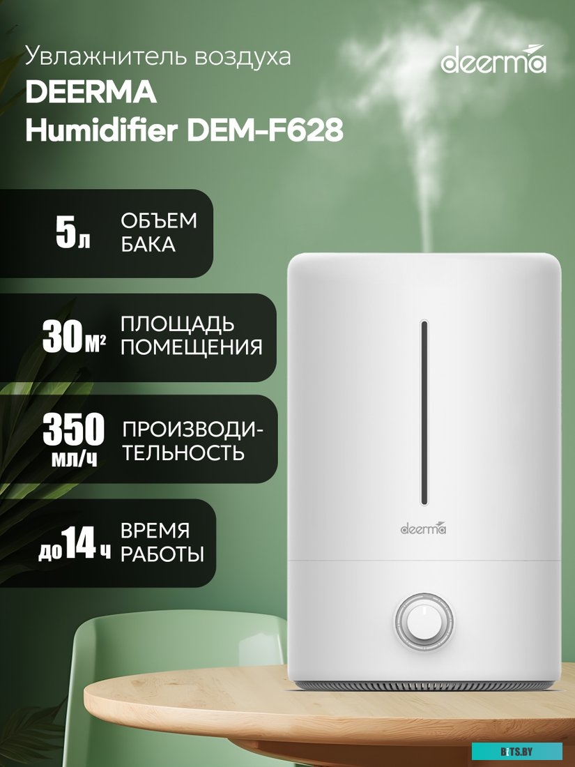 Увлажнитель воздуха Deerma DEM-F628